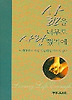 삶을 너무도 사랑했기에