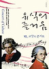 유식의 즐거움 10