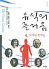 유식의 즐거움 6
