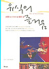 유식의 즐거움