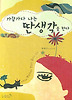 가끔가다 나는 딴생각을 한다