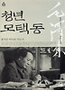 청년 모택동