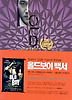 올드보이 백서