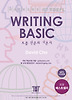 HACKERS TOEFL WRITING BASIC(iBT)