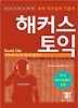 해커스 토익 Listening