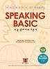 HACKERS TOEFL SPEAKING BASIC (iBT)