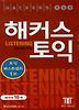 해커스 토익 LISTENING(TAPE 10개)