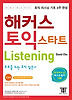 해커스 토익 스타트 LISTENING