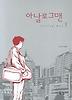 아날로그맨 1