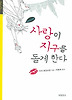 사랑이 지구를 돌게 한다