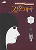 결혼제국