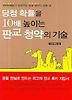 당첨 확률을 10배 높이는 판교 청약의 기술