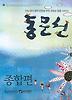 언어영역 종합편(2007)
