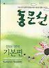 언어영역 기본편(동문선)(2007)