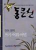 쓰기 어휘 어법(언어영역)(동문선)(2007)