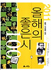 올해의 좋은 시 100선(2011)