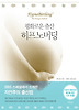 평화로운 출산 히프노버딩