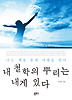 내 철학의 뿌리는 내게 있다 : 나는 책을 통해 여행을 한다