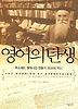 영어의 탄생