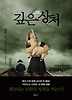 깊은 상처(스토리콜렉터13)