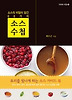 소스수첩: 소스의 비밀이 담긴 68가지(구르메수첩16)