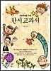 한시 교과서