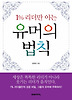 유머의 법칙