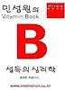 설득의 심리학 (CASSETTE TAPE 2개)
