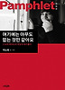 여기에는 아무도 없는 것만 같아요