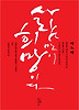 사람만이 희망이다