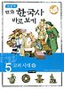 이현세 만화 한국사 바로보기 5