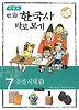 이현세 만화 한국사 바로보기 7 - 조선 시대 (상)