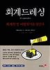 회계드레싱: 10 episodes