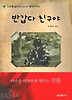 반갑다 친구야
