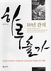 10년 간의 하루 출가