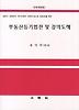 부동산등기법전 및 강의도해(전면개정판)