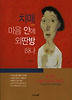 치매: 마음안에 외딴방 하나