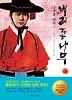 뿌리 깊은 나무. 2