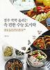 점수 쑥쑥 올리는 속 편한 수능 도시락