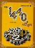 하루 1440분 시간관리(지혜의샘시리즈27)