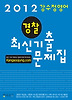 경찰 최신기출 문제집(2012)