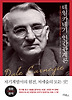데일 카네기 인간관계론