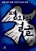 평화의 얼굴