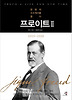 프로이트. 2