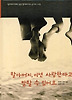 할아버지 이젠 사랑한다고 말할 수 있어요