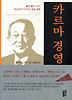 카르마 경영