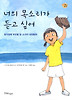 너의 목소리가 듣고 싶어