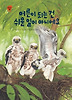 어른이 되는 건 쉬운 일이 아니에요 (양장)