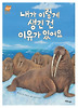내가 이렇게 생긴 건 이유가 있어요 (양장)