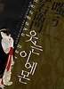 웃는이에몬